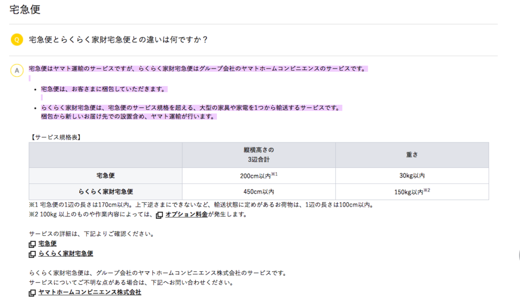 メルカリ】梱包・発送たのメル便の対象外エリアへ大型荷物を送ってみた オプションたのメル便送料
